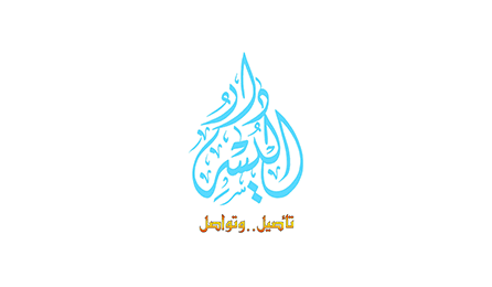 دار اليسر للنشر – عميل في مجال النشر و الكتب